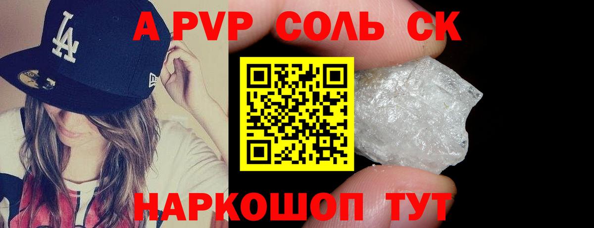 Alpha-PVP Соль Майкоп