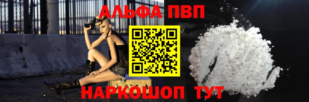 А ПВП  A-PVP СК  Вход с VPN  Alpha-PVP Соль  Майкоп  Альфа ПВП СК 