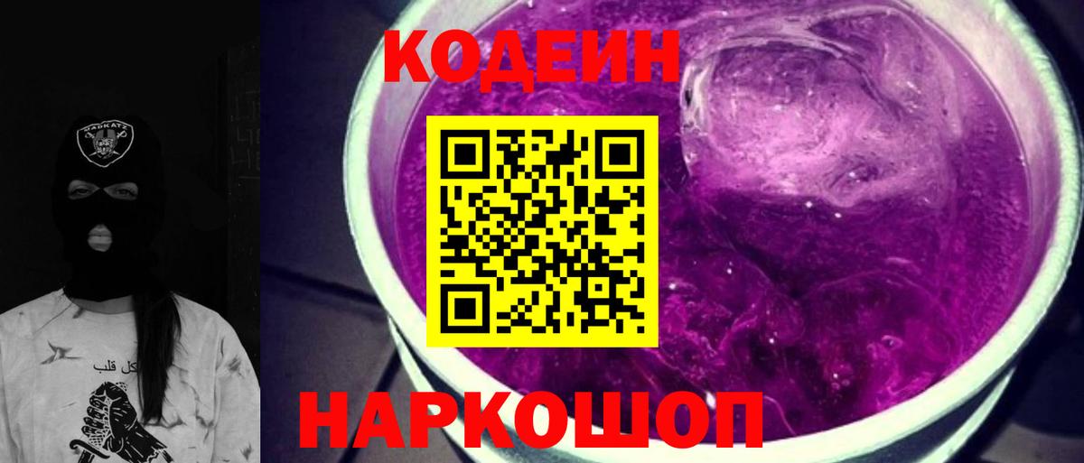Codein Purple Drank Майкоп
