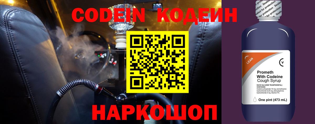 Кодеин напиток Lean (лин)  Вход с VPN  Codein Purple Drank  Майкоп 