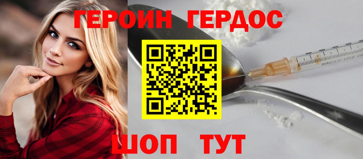 Героин белый Майкоп