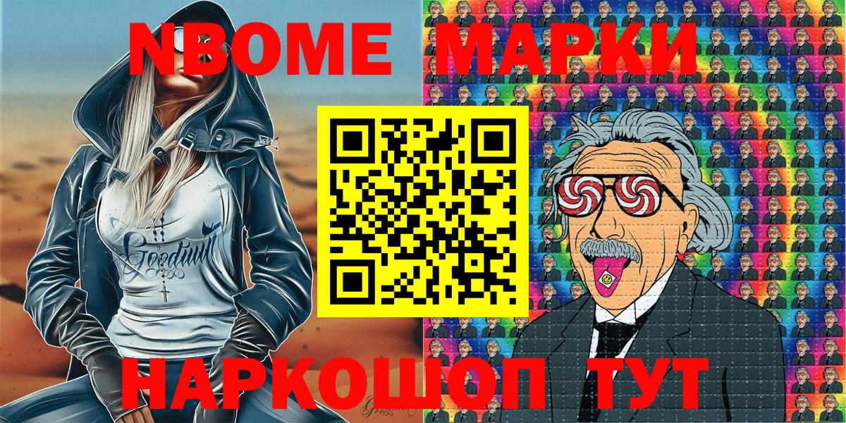 Марки 25I-NBOMe 1,8мг  Вход с VPN  Майкоп 