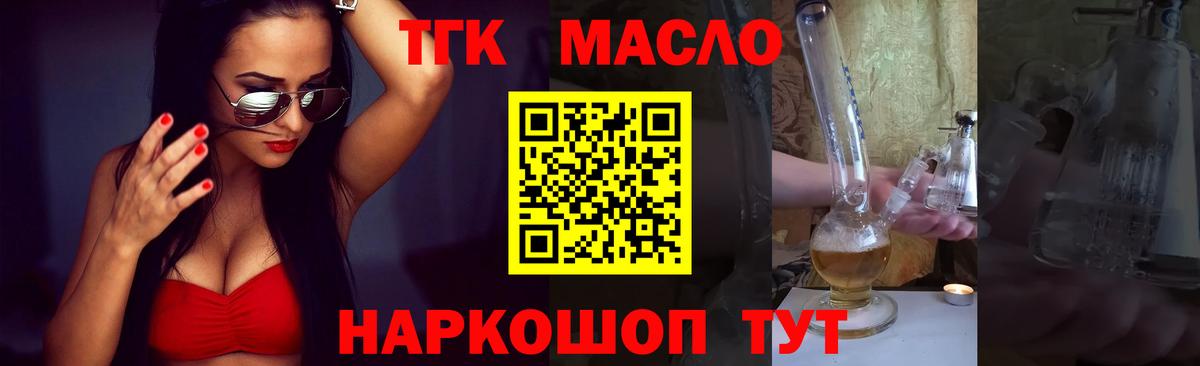 ТГК концентрат  Вход с VPN  Майкоп 